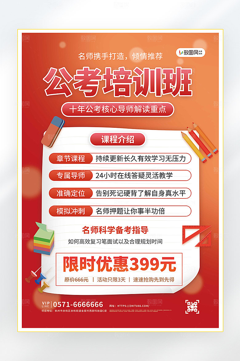 暑假教育培训班培训海报