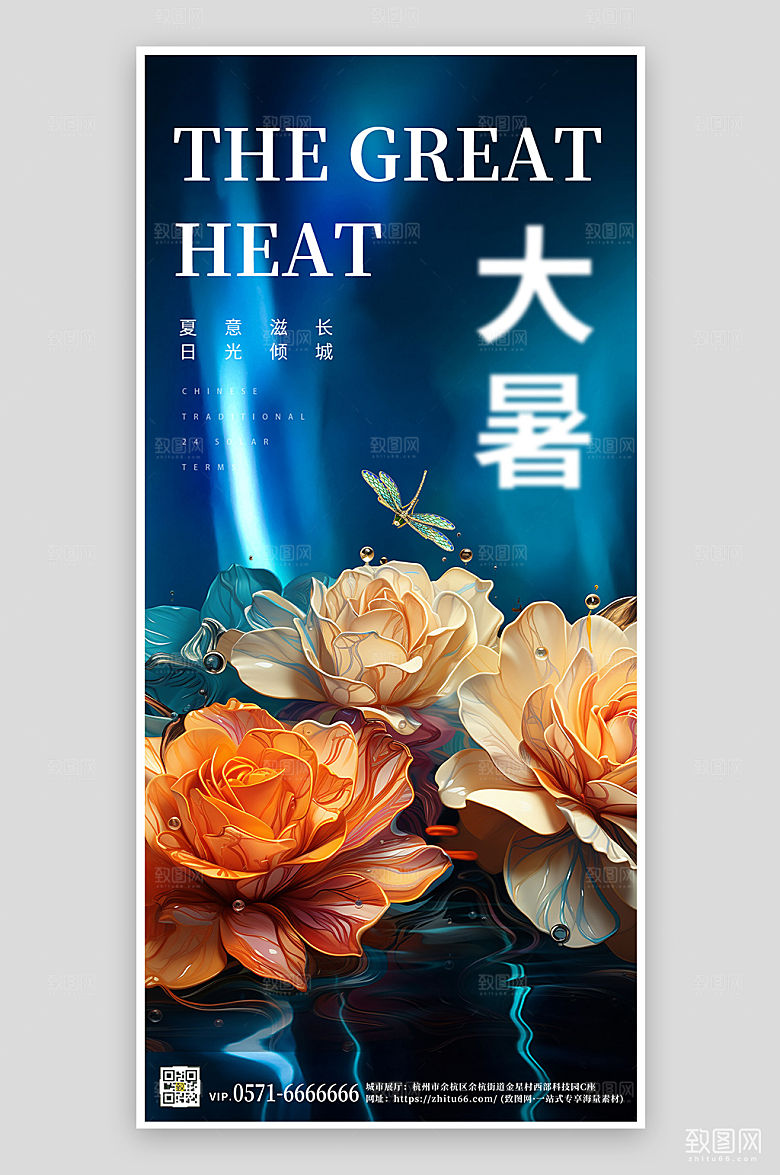 传统节气大暑荷花简约手机海报