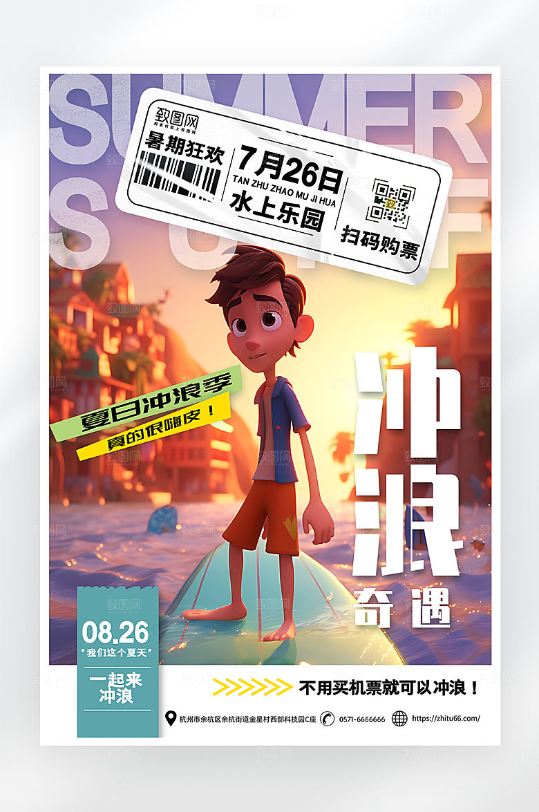 简约大气夏日冲浪海报