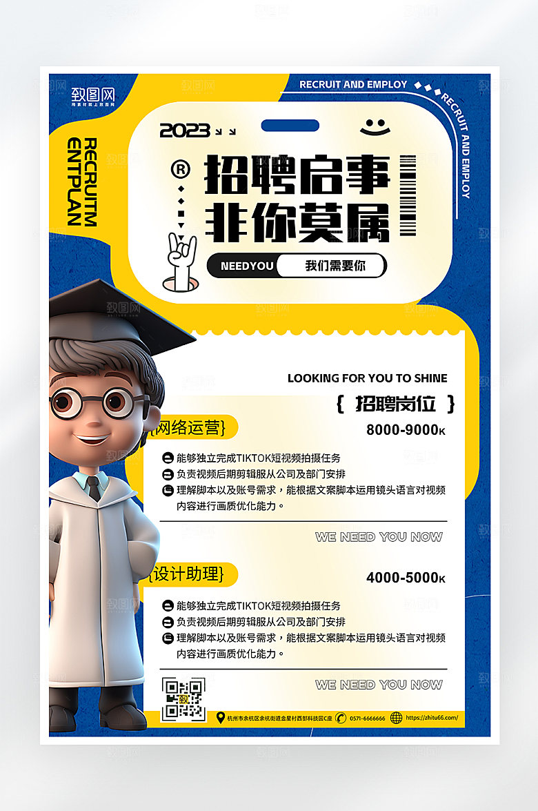 简约大气招聘海报