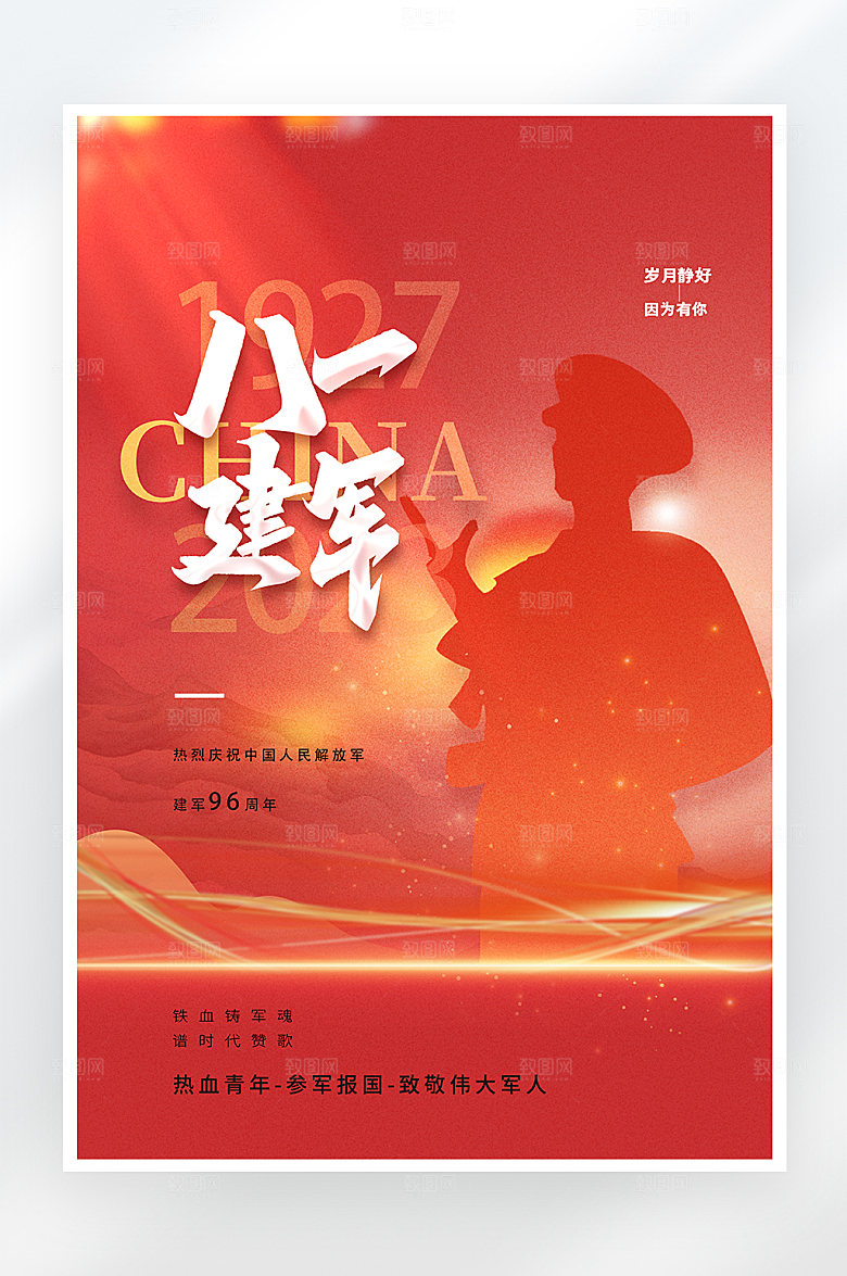 简约大气八一建军节海报
