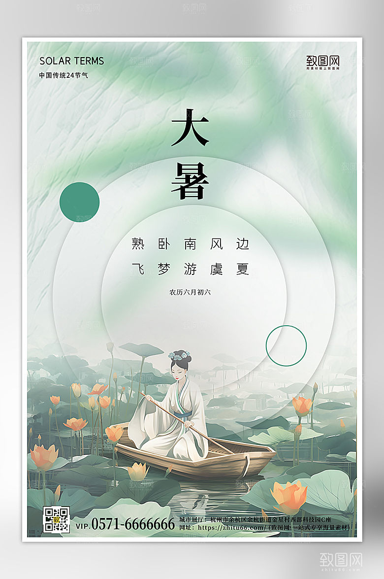 中国传统节气大暑荷花古风海报