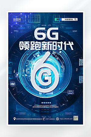 蓝色科技感6G领跑新时代海报