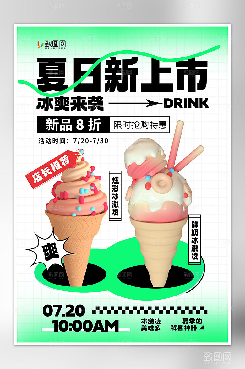 多巴胺风格夏季海报