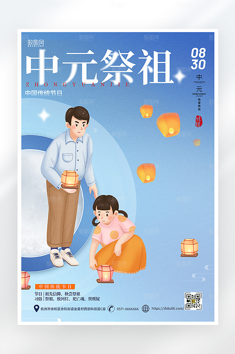 简约大气中元节海报