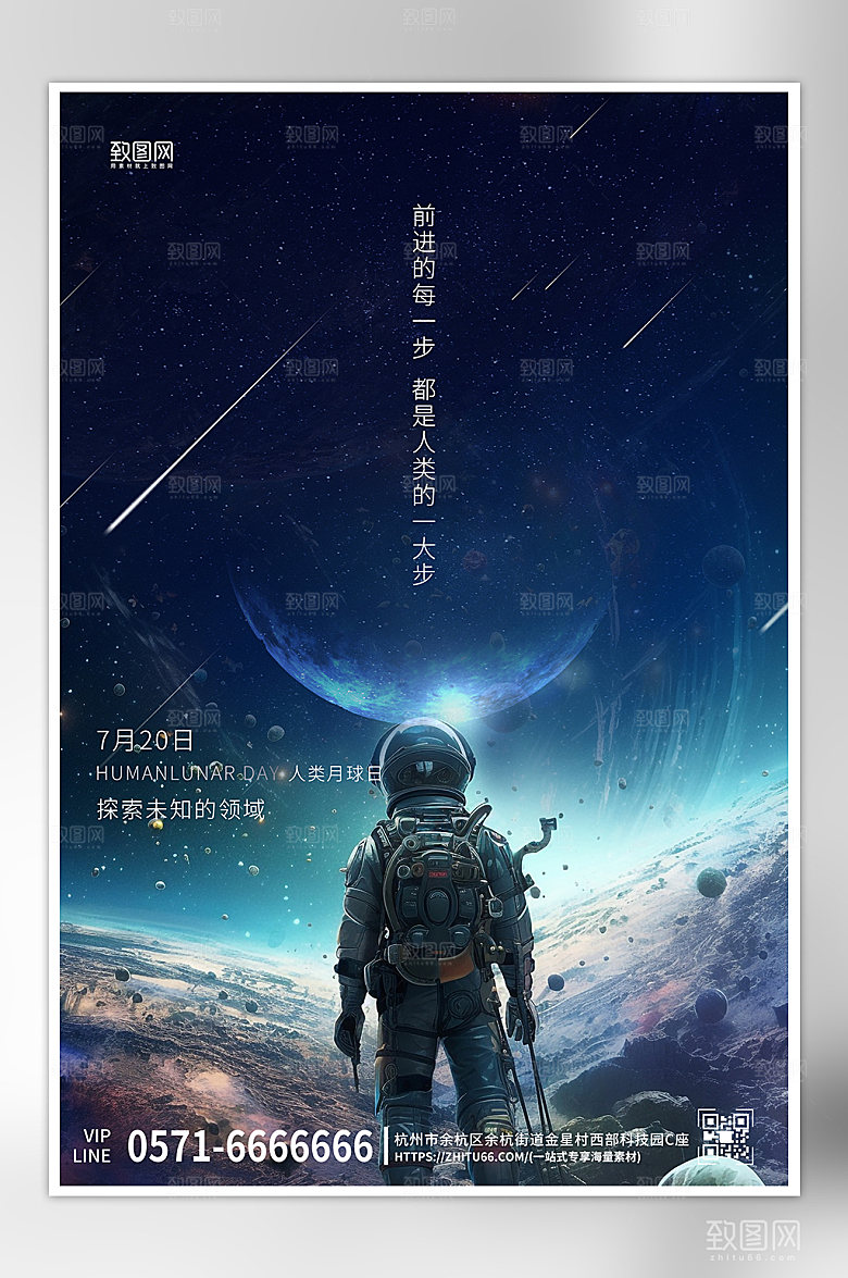 人类月球日宇航员科幻海报