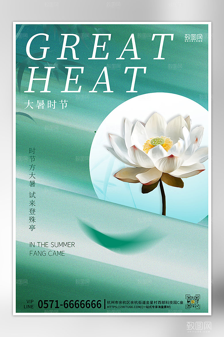 中国传统节气大暑绿色简约荷花海报