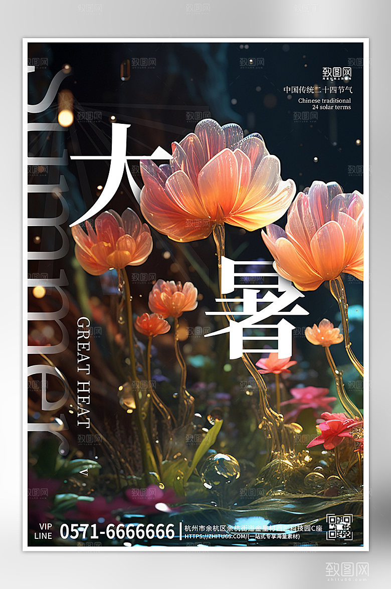 中国传统节气大暑花朵海报