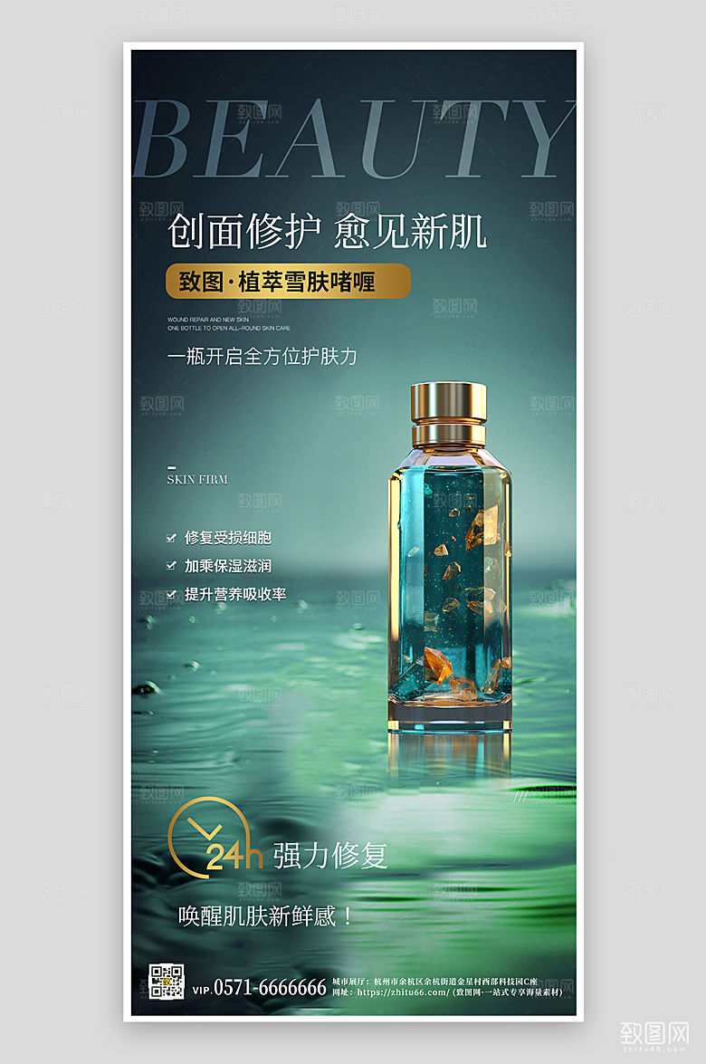 美容护肤品凝胶创意海报