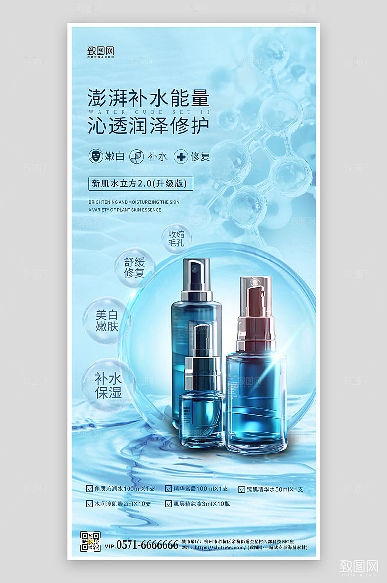 女性美容护肤保养品手机海报