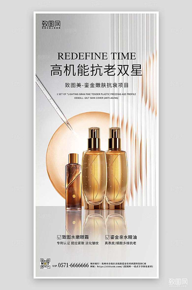 美容精华保养护肤品简约手机海报