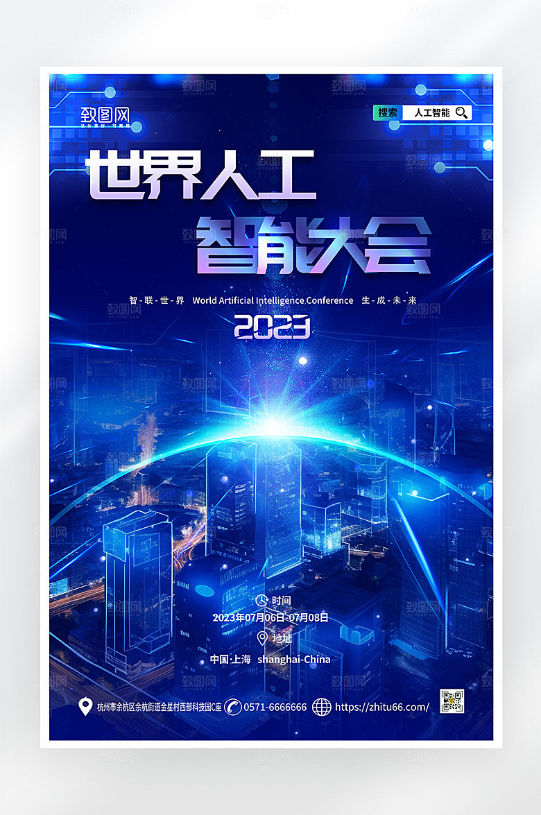 简约大气人工智能科技海报