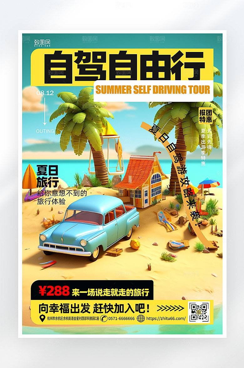简约大气自驾游旅行海报