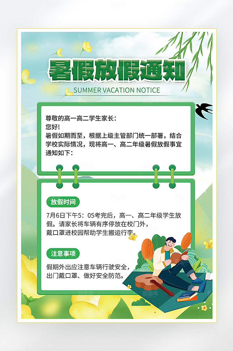 暑假放假通知海报
