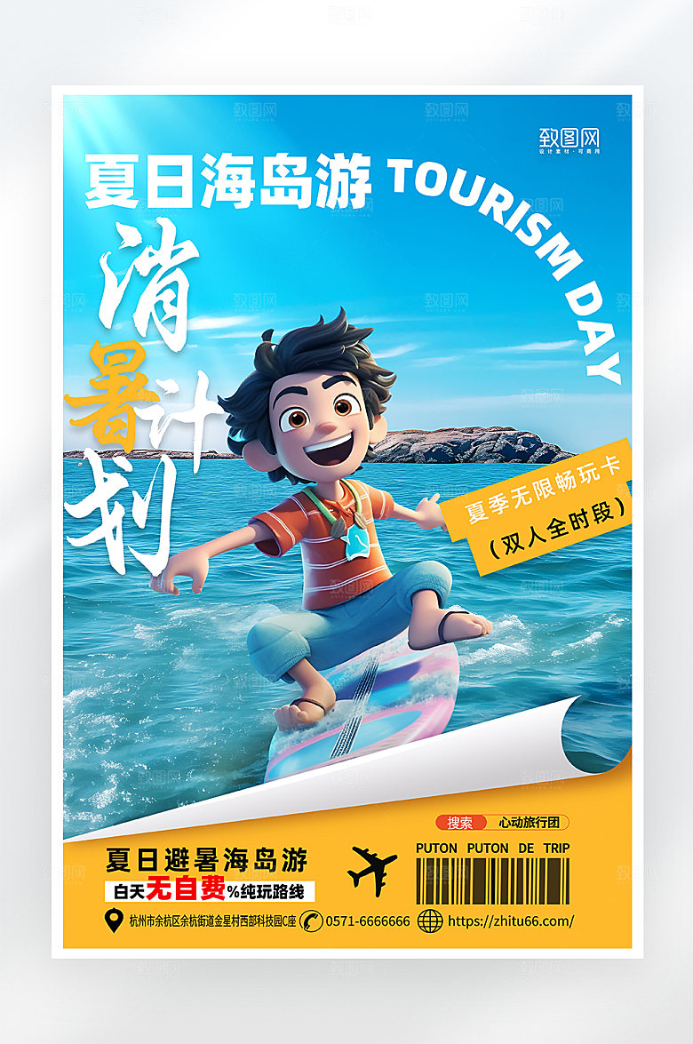 简约大气暑假海岛旅游海报