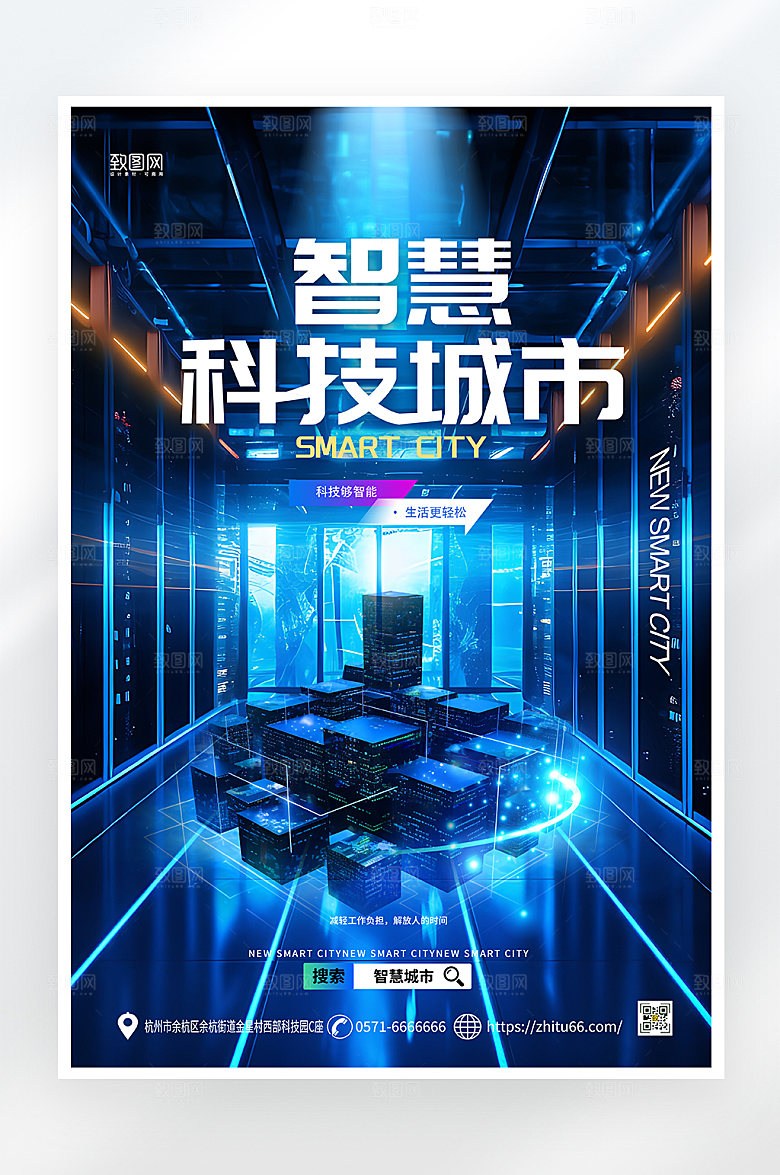 简约大气智慧城市科技海报