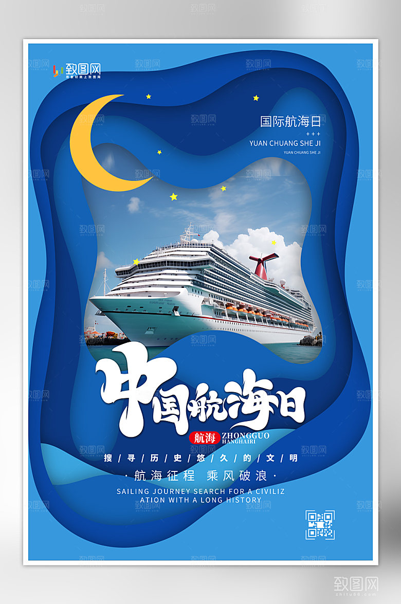 剪纸风中国航海日海报