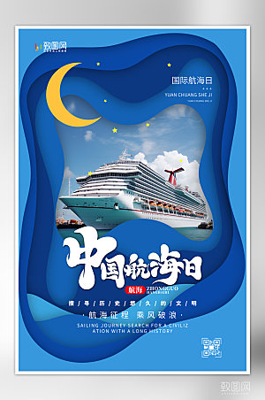 剪纸风中国航海日海报