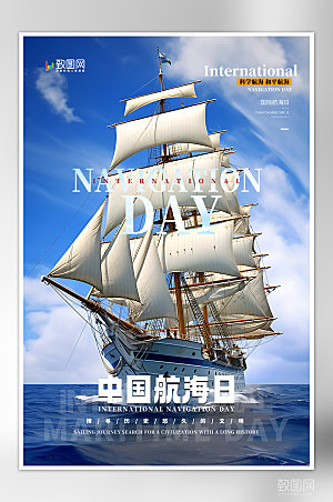 时尚简洁中国航海日海报