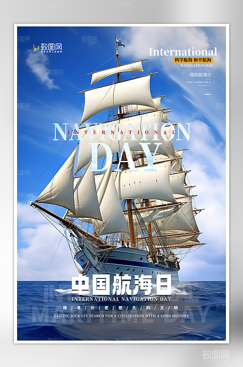 时尚简洁中国航海日海报