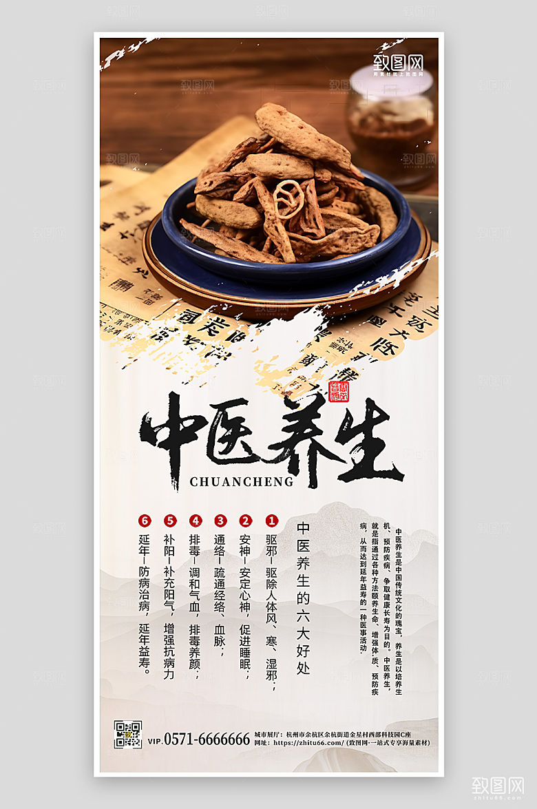 中医养生药材中国风海报