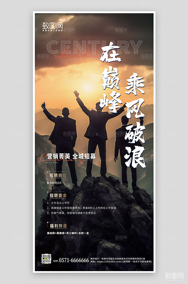 企业商务招聘奋斗手机海报