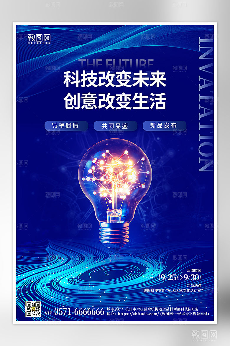 人工智能科技风创意灯泡海报
