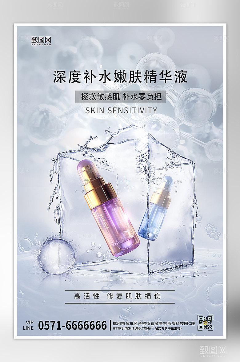 水润补水护肤品简约海报
