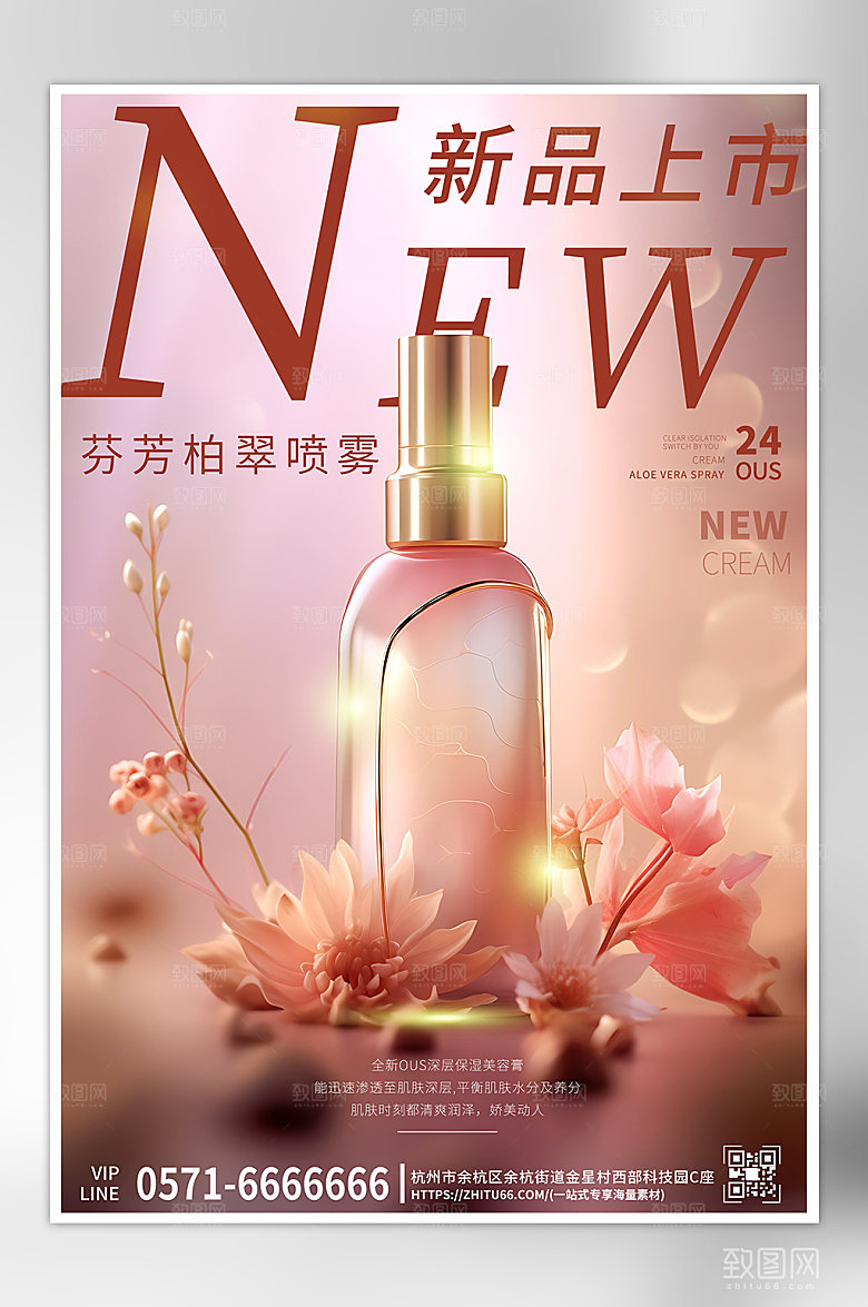护肤美容精华喷雾粉色海报