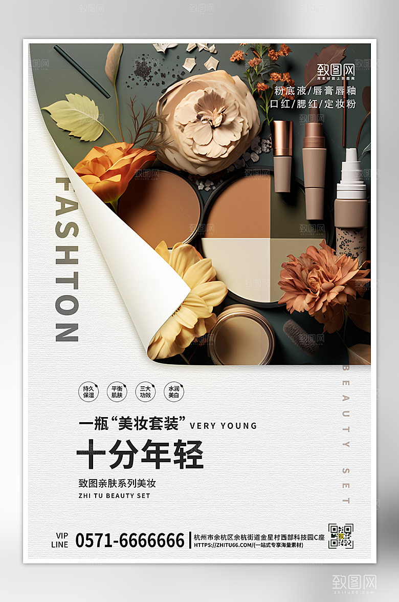 美妆化妆品简约INS风海报