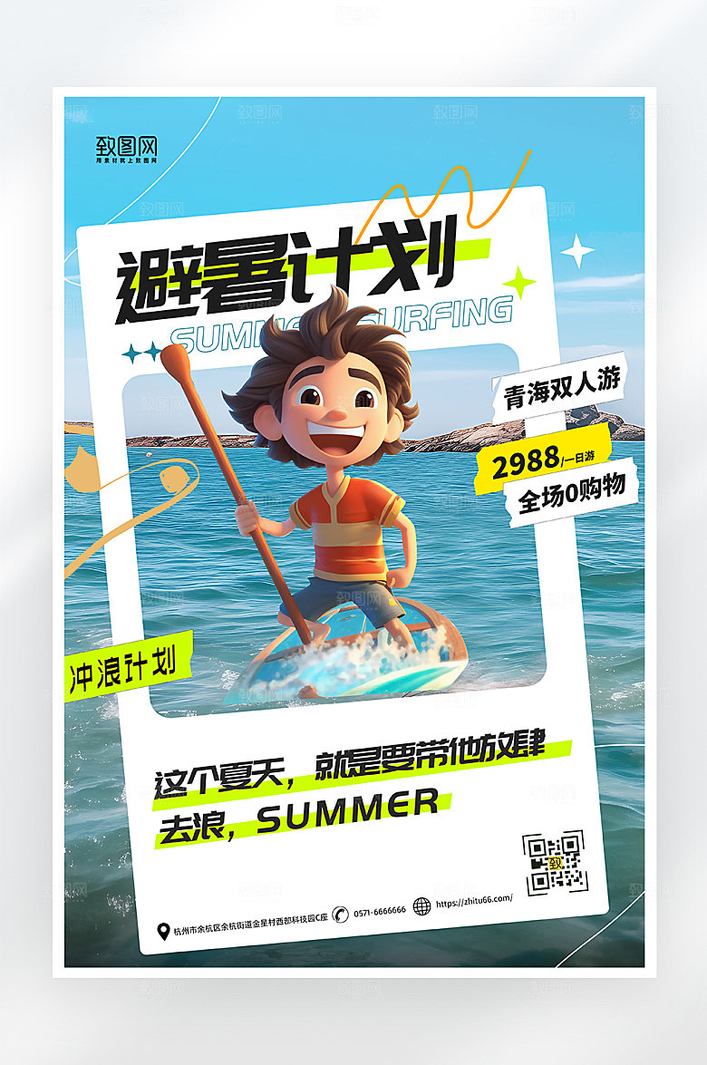 简约大气夏日海岛旅游海报