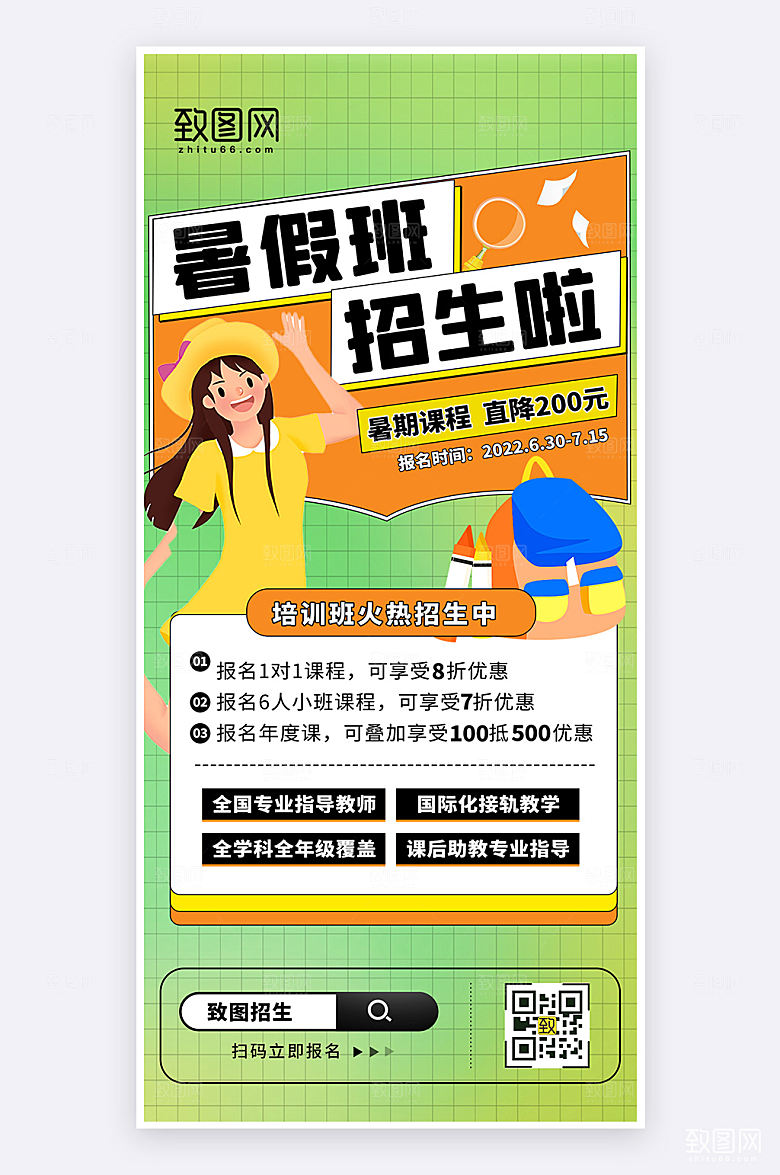 绿色扁平暑假招生宣传手机海报