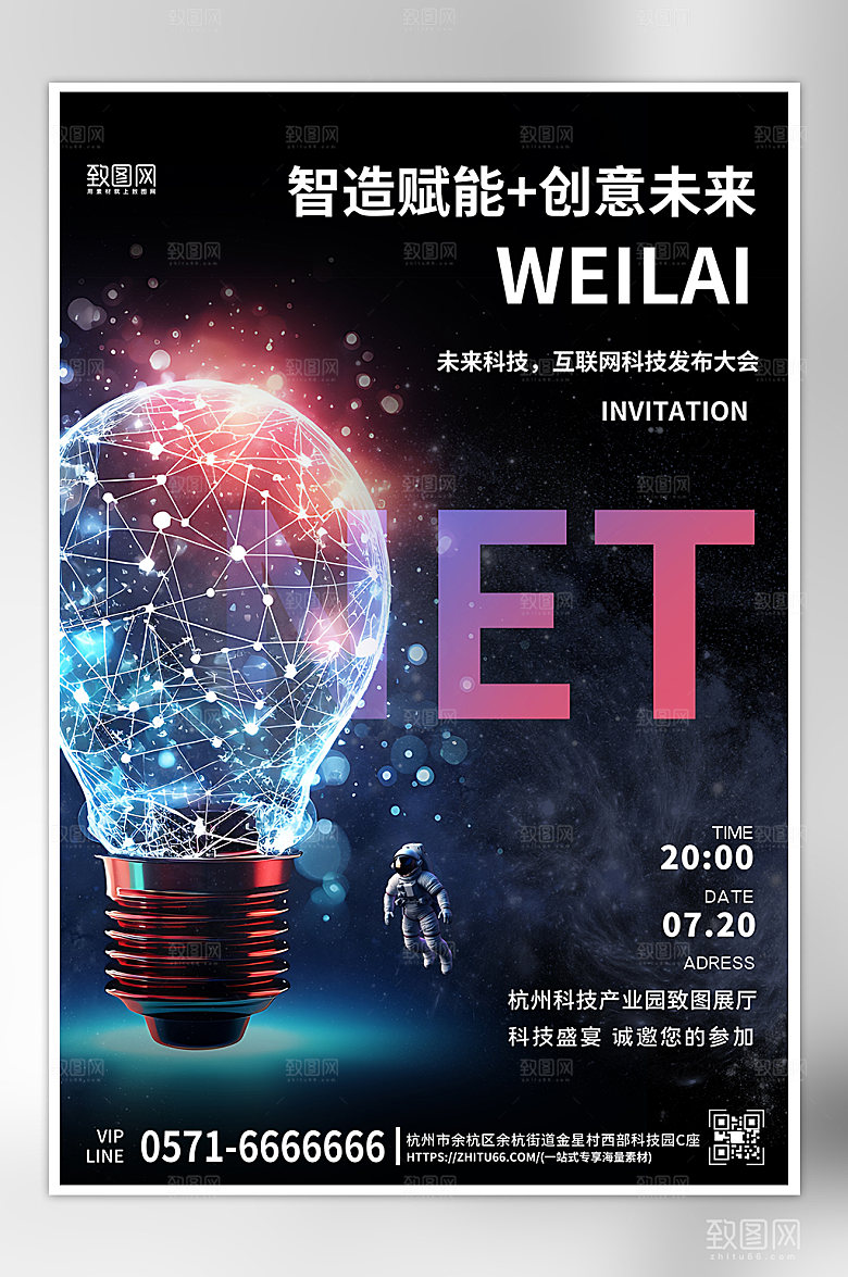 人工智能灯泡创意科技海报