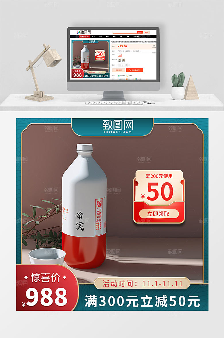 白酒促销活动宣传电商主图直通车