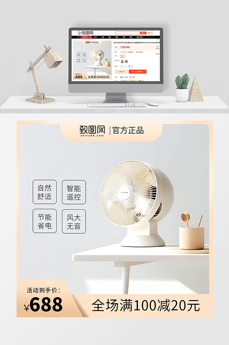 简约大气电器风扇促销活动电商主图