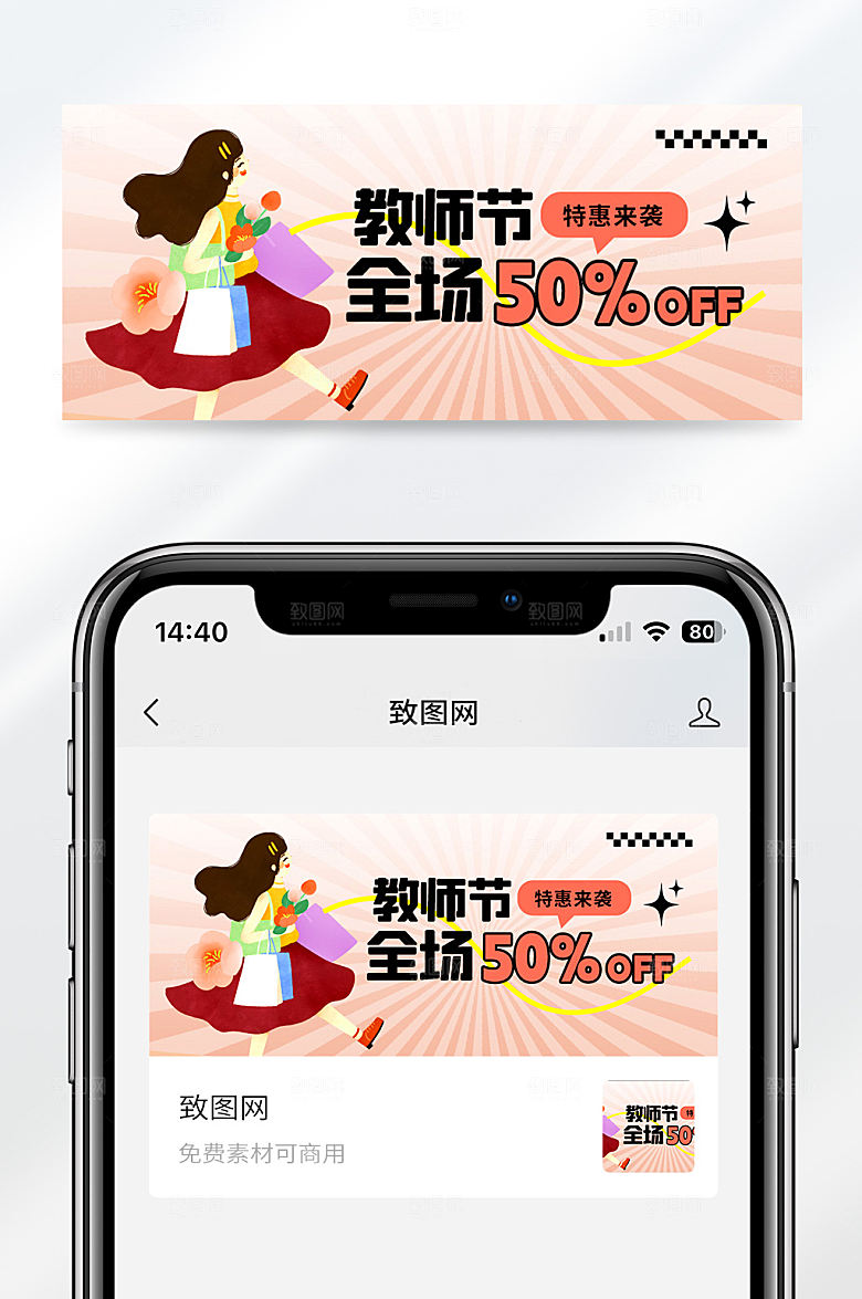粉色唯美教师节促销活动宣传公众号首图