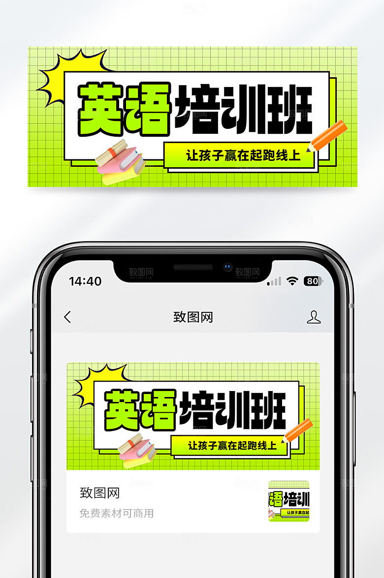 英语培训班绿色卡通公众号首图