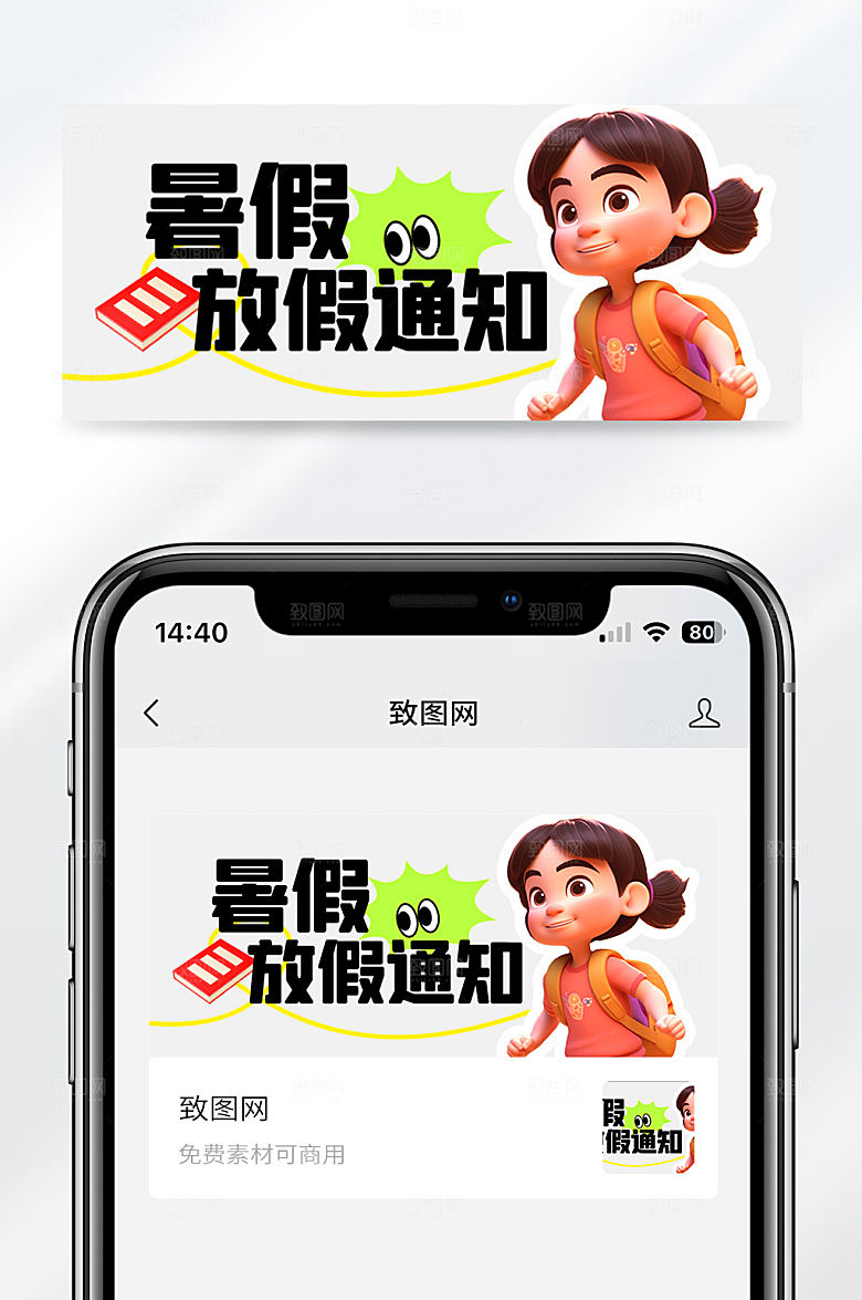 暑假放假通知简约大气公众号首图