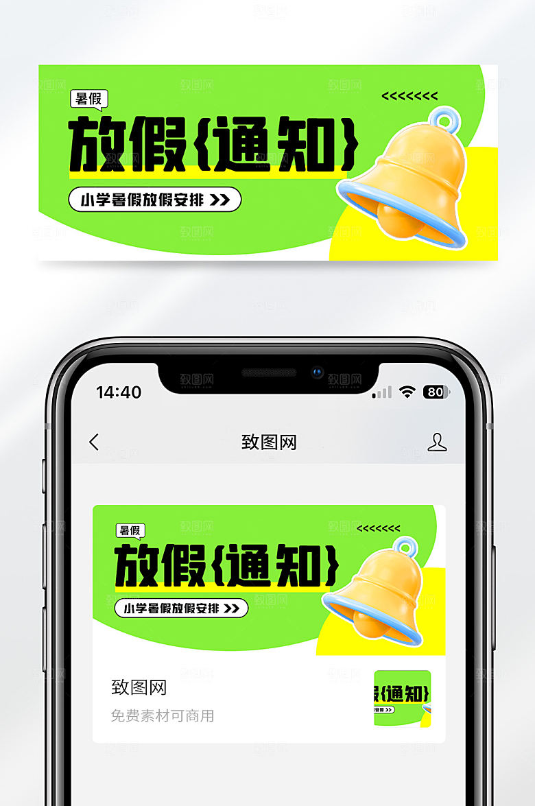 暑假放假通知绿色简约大气公众号首图