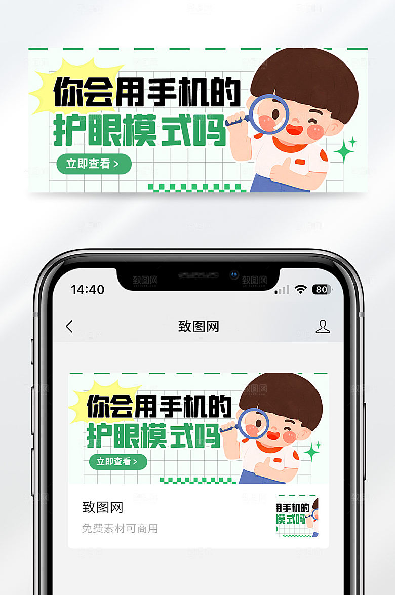 护眼方式扁平卡通公众号首图