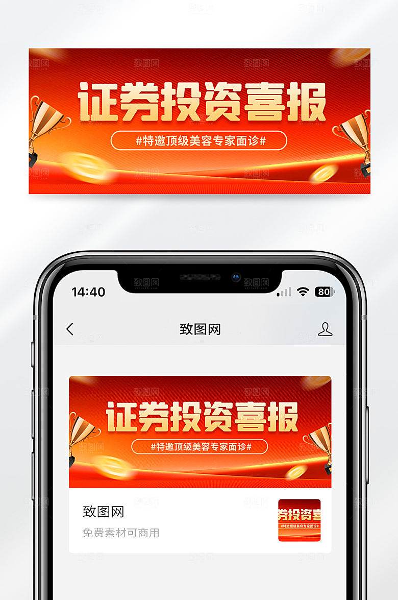 证券投资细胞红色大气简约公众号首图