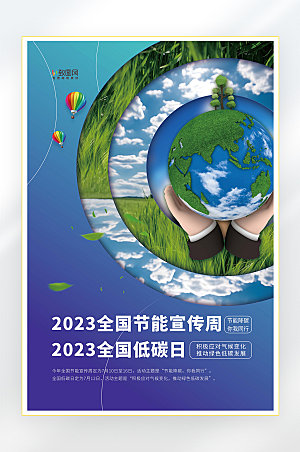 环保节能全国低碳日海报