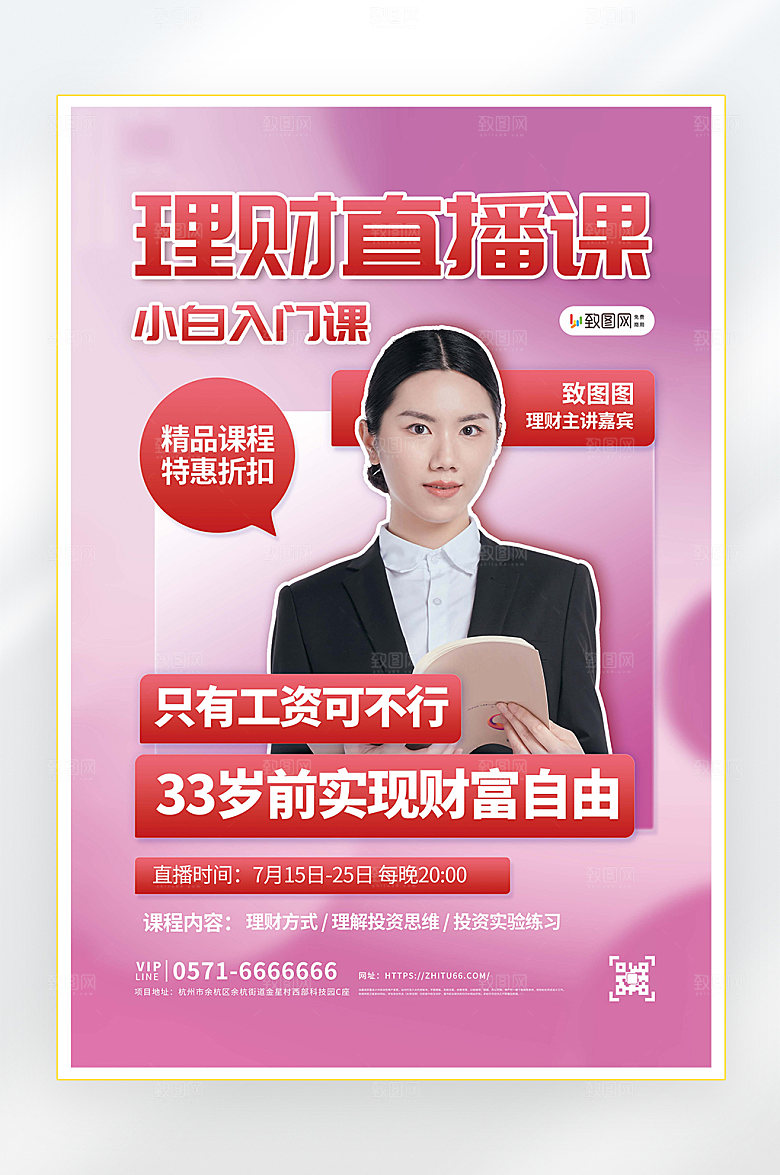 教育培训补习班暑假培训海报