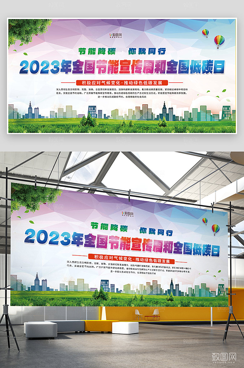 环保节能全国低碳日展板