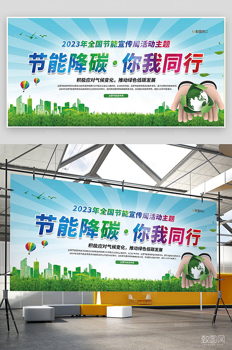 环保节能全国低碳日展板