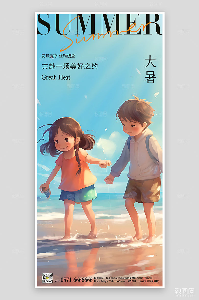传统节气大暑卡通手绘海报