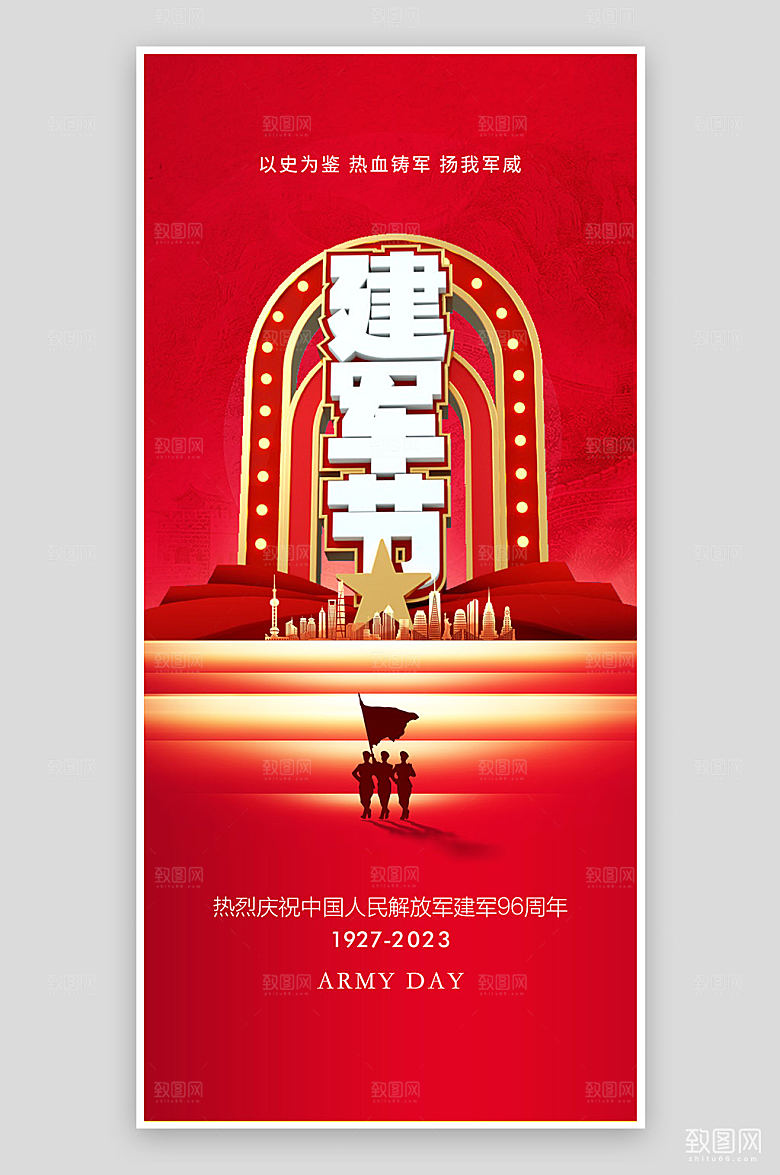 红金大气建军节建军96周年海报