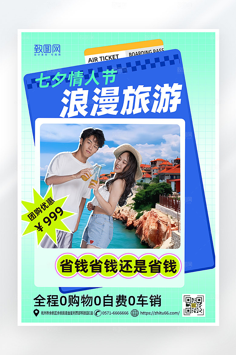 简约大气浪漫七夕旅游海报