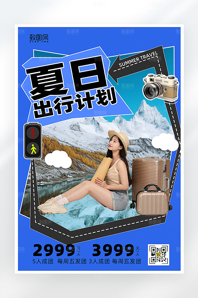 简约大气夏日旅行海报
