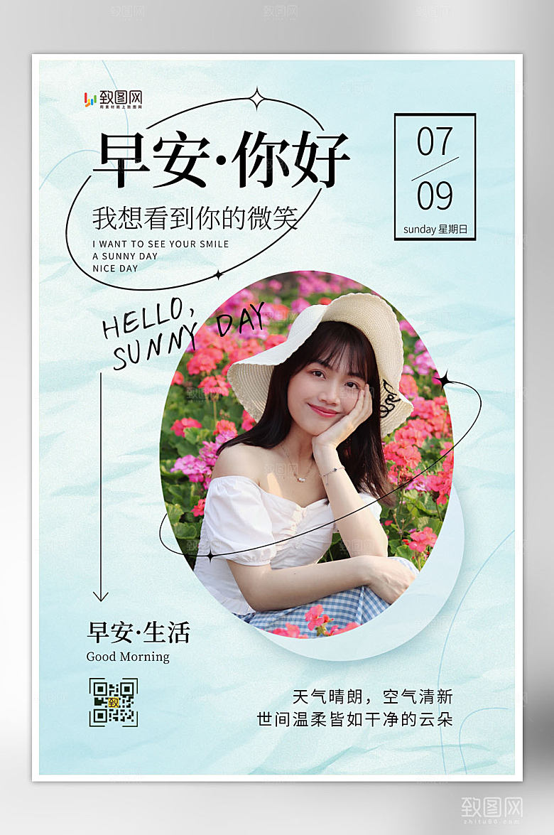 早安你好问候日签海报